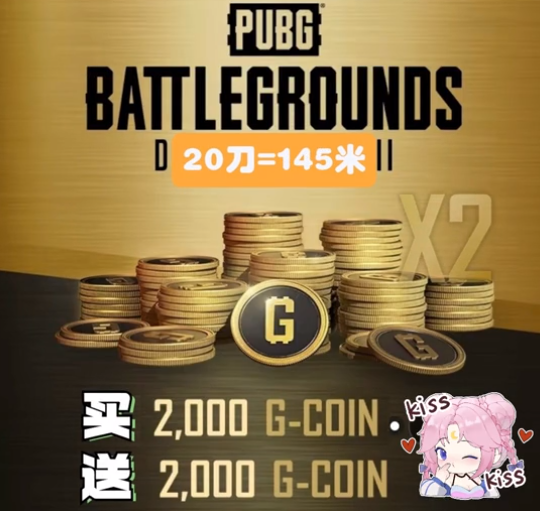 pubg双倍gb一共多少钱-pubg双倍gb价格介绍