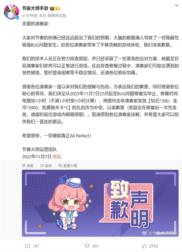 节奏大师回应部分玩家无法进入游戏 公布补偿方案