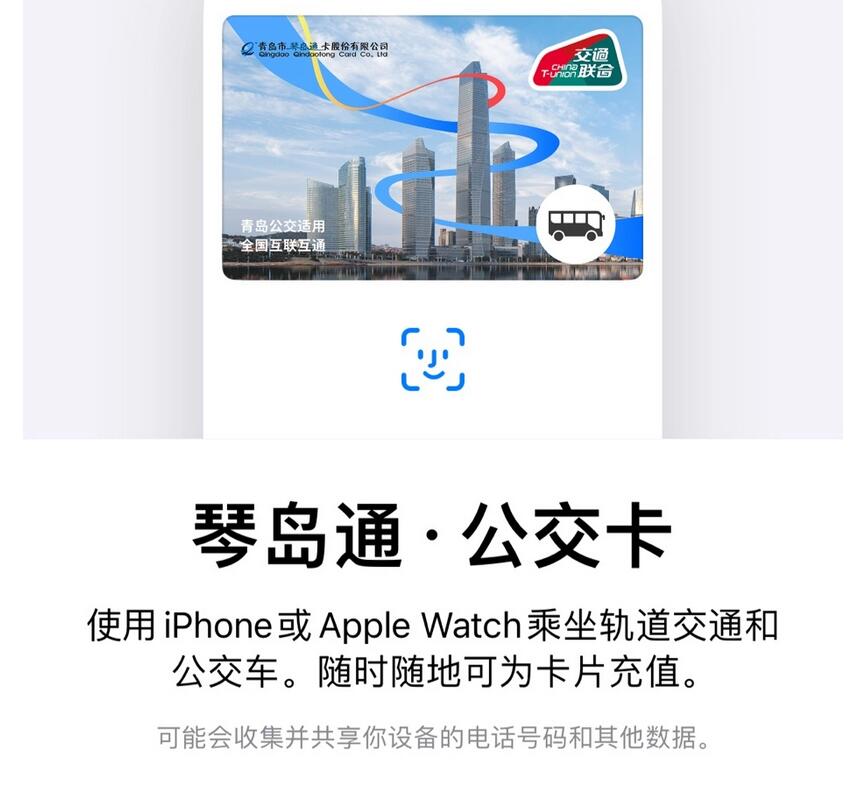 苹果怎么刷青岛公交地铁？“琴岛通”公交卡全国通用吗