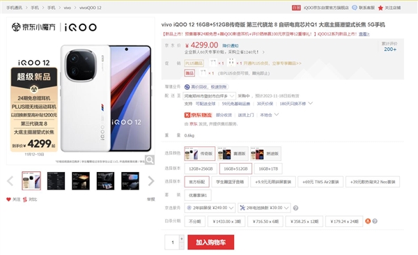 iQOO 12起售价3999元：12G内存骁龙8 Gen3手机