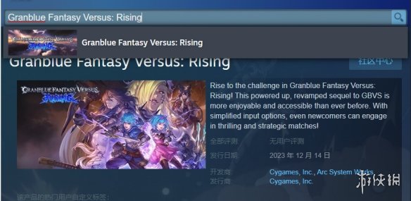 碧蓝幻想Versus崛起steam叫什么-碧蓝幻想Versus崛起steam名字