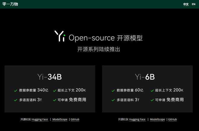 李开复旗下 AI 公司“零一万物”开源 Yi 大模型被指抄袭 LLaMA