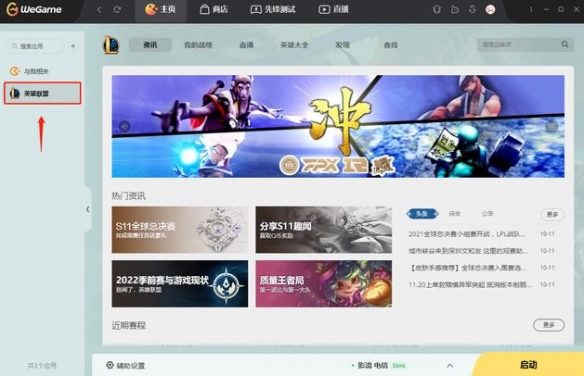 lol怎么不用wegame启动-lol不用wegame启动方法