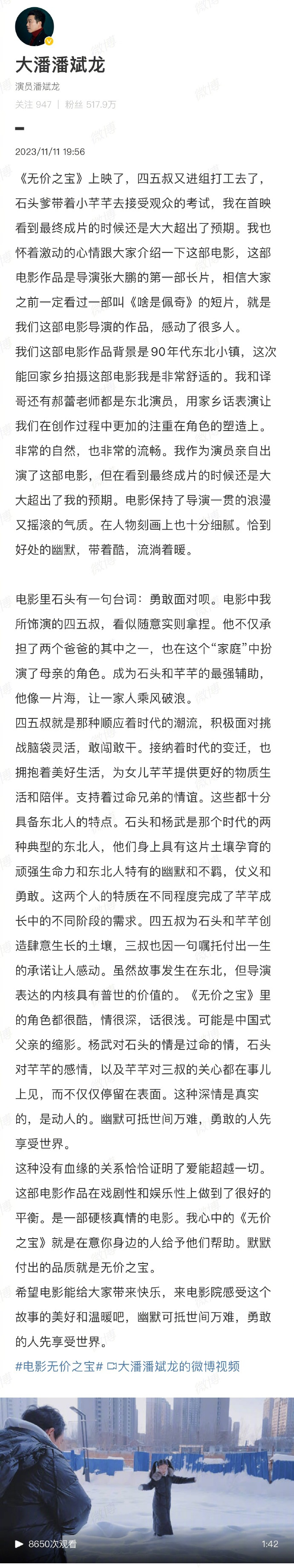 《无价之宝》评价 潘斌龙：成片超出了我的预期