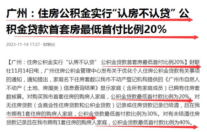 重磅利好！住房公积金认房不认贷，首付比例低至20%，广州太给力