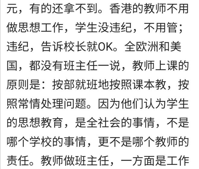 香港老师不用做思想工作，学生违纪告诉校长就行。网友：太幸福了