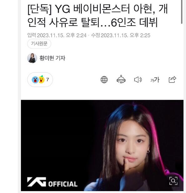 YG回应BABYMONSTER成员退队 AHyeon郑雅譞为何退出？