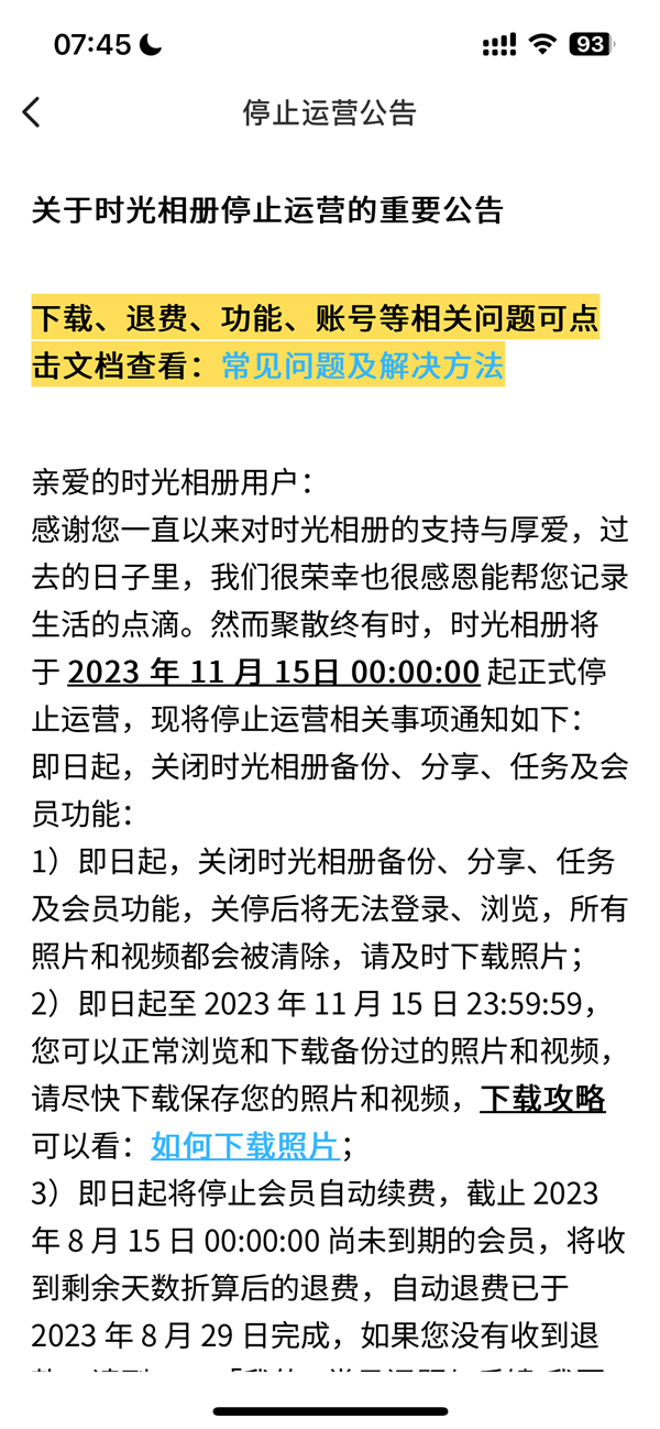 时光相册APP正式停止运营 关停后数据将被清除