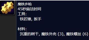 工程300-375最省材料-魔兽世界工程300-375最省材料攻略