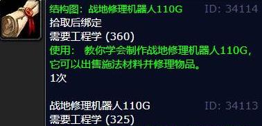 工程300-375最省材料-魔兽世界工程300-375最省材料攻略