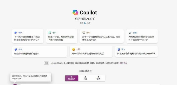 微软推出网页版AI助手Copilot 仅限Edge等浏览器访问