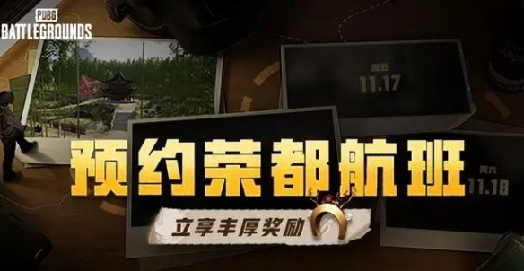 pubg荣都预约网站-pubg荣都预约网站介绍