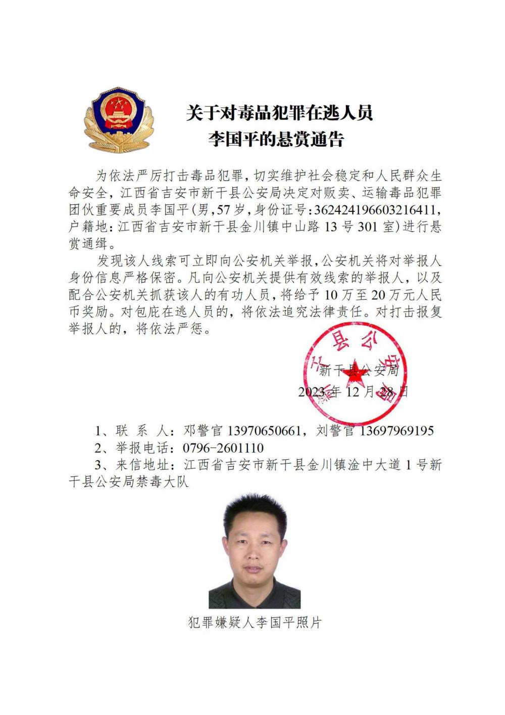 公安机关公开通缉10名缅北地区重大涉毒逃犯 