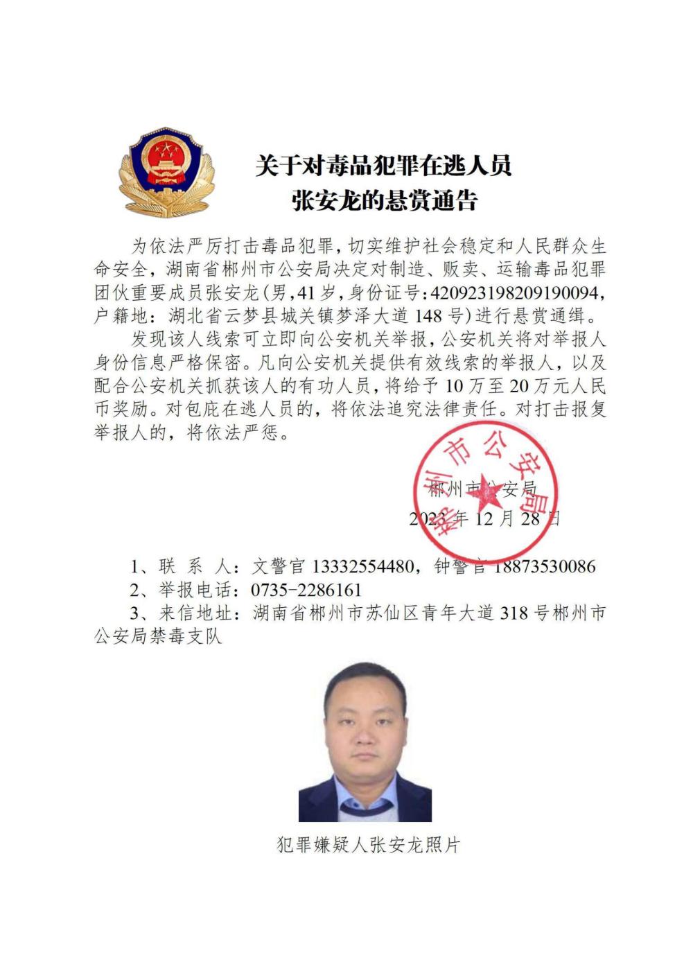 公安机关公开通缉10名缅北地区重大涉毒逃犯 